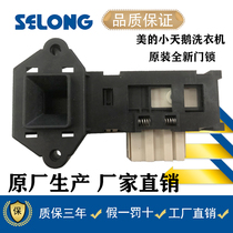 Beautiful little swan drum washing machine MG70-1006S MG70-1007S door lock electronic delay door switch