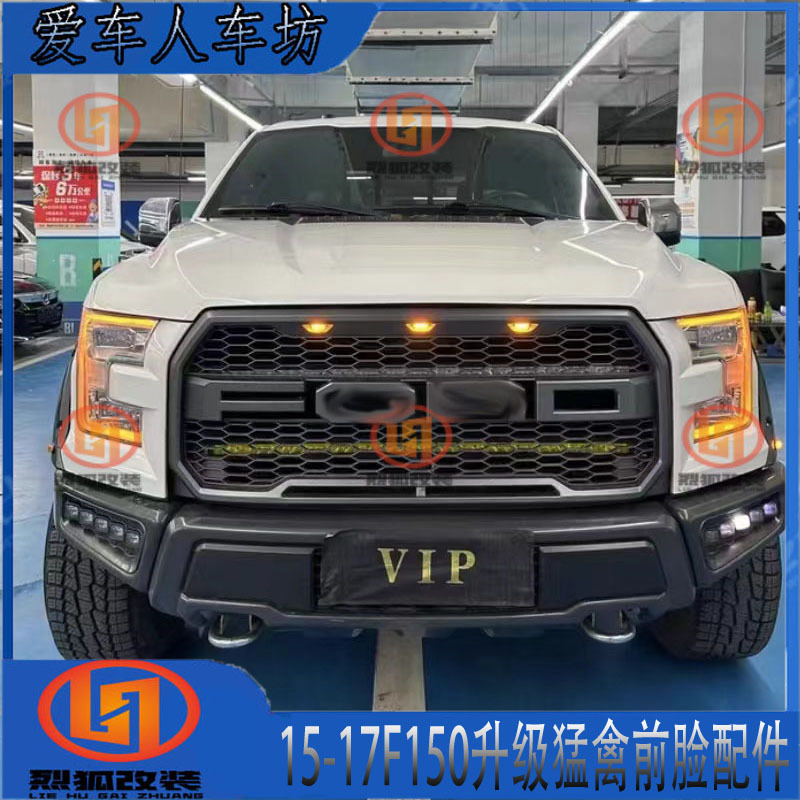 Suitable for 15-17 Ford F150 Raptor Models, Front Bumper with Lights, Center Grille with Lights, Wheel Arches, Tailgate Cover Suitable for 15-17 Ford F150 Raptor Models, Front Bumper with Lights, Center Grille with Lights, Wheel Arches, Tailgate Cover