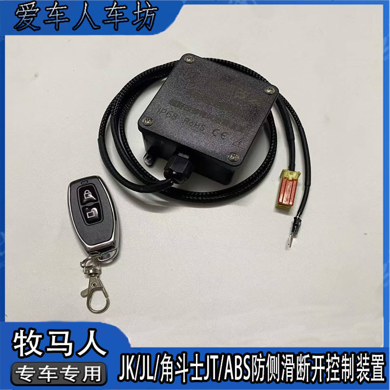 Jeep Wrangler Jkjl Jt Gladiator Abs Disconnect Control Switch Remote Control Shut-Off Anti-Skid Boost Power Jeep Wrangler Jkjl Jt Gladiator Abs Disconnect Control Switch Remote Control Shut-Off Anti-Skid Boost Power