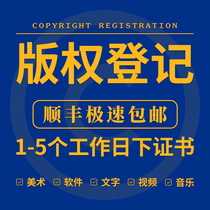 Expedited copyright registration for art works logo software copyright application graphics text and video agency processing