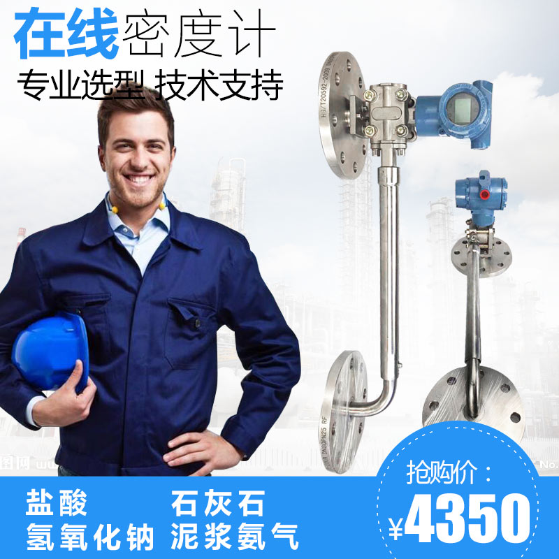 Industrial online densimeter pipe insertion side loading differential pressure slurry desulfurization lime water online densimeter concentration