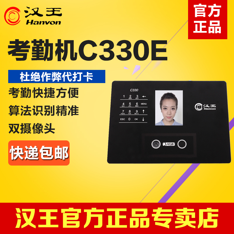 Hanwang face attendance machine C330ES face recognition punch card machine face recognition attendance machine to brush face to and from get off work