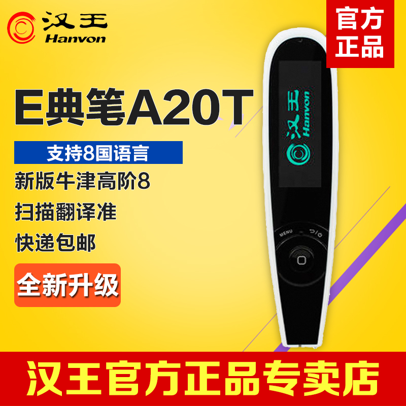 Hanwang e-code pen A20T upgraded version Hanwang A20T Hanwang translation pen scanning electronic dictionary English learning machine