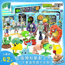 Genuine Plants vs. Zombies toy 2 new set machine gun pea shooter 3 surfing shell noble Xinjiang corpse