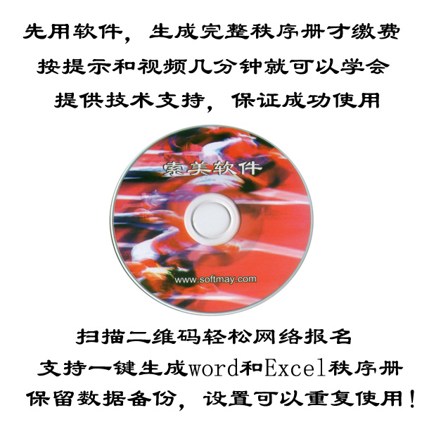 Track and Field games Management system Games scheduling software Web page Registration results WeChat query One session