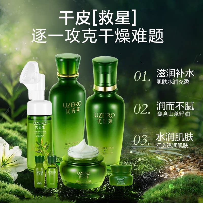优资莱精粹沁润水乳套装补水护肤化妆品套盒礼盒女滋润