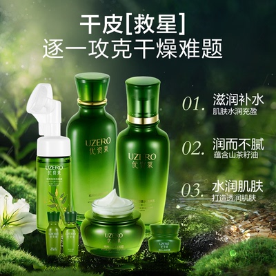 优资莱精粹绿茶籽滋润保湿礼盒