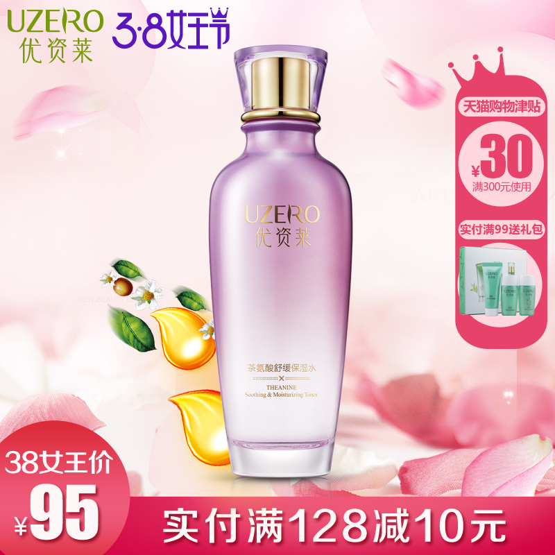 优资莱茶氨酸舒缓保湿水150ml补水柔肤水爽肤水护肤品女专柜正品