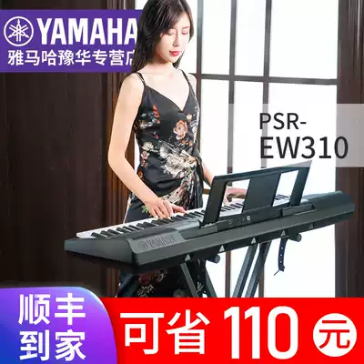 Shanye electronic keyboard PSR-EW310 children's beginner 76-key multi-function beginner 300 non-61-key smart