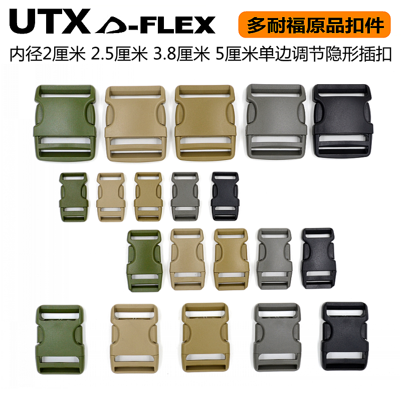 UTX Donaufu invisible buckle Single-side adjustment plastic steel buckle Shoulder bag satchel buckle High strength steel buckle