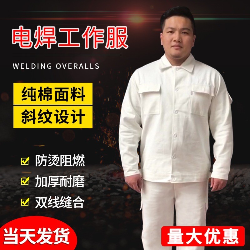 Refined white canvas welding work clothes suit men's pure cotton wear-resistant flame retardant anti-scalding fire flower labor protection protection high temperature resistance