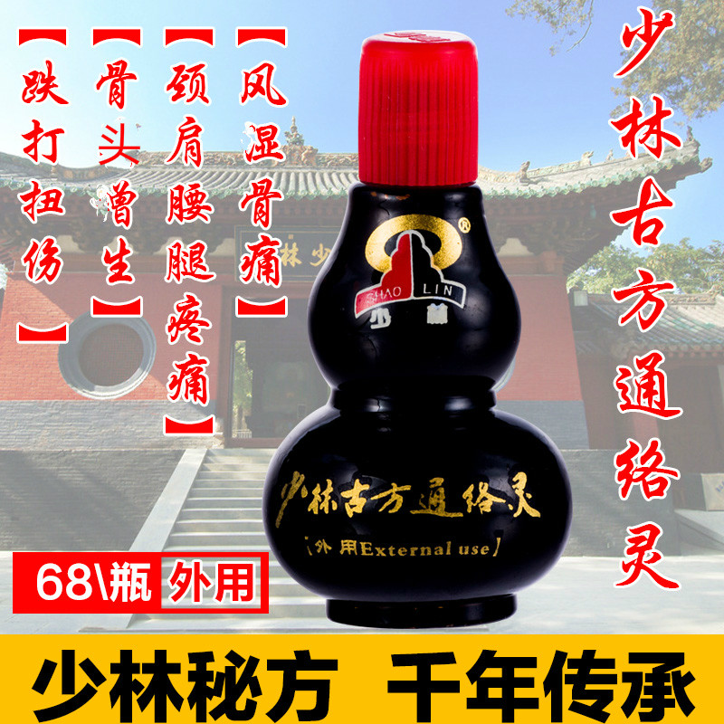 少林黑膏