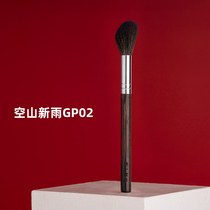 Kongshan Xinyu GP02 high-gloss blush under the eye makeup setting multi-function makeup brush touch silk slider wool