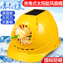 Summer solar safety hat with fan breathable rechargeable construction site sunscreen artifact construction leader sunshade hat