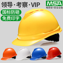  MSA Maisian luxury helmet construction site construction leader breathable ABS helmet construction engineering national standard thickened male