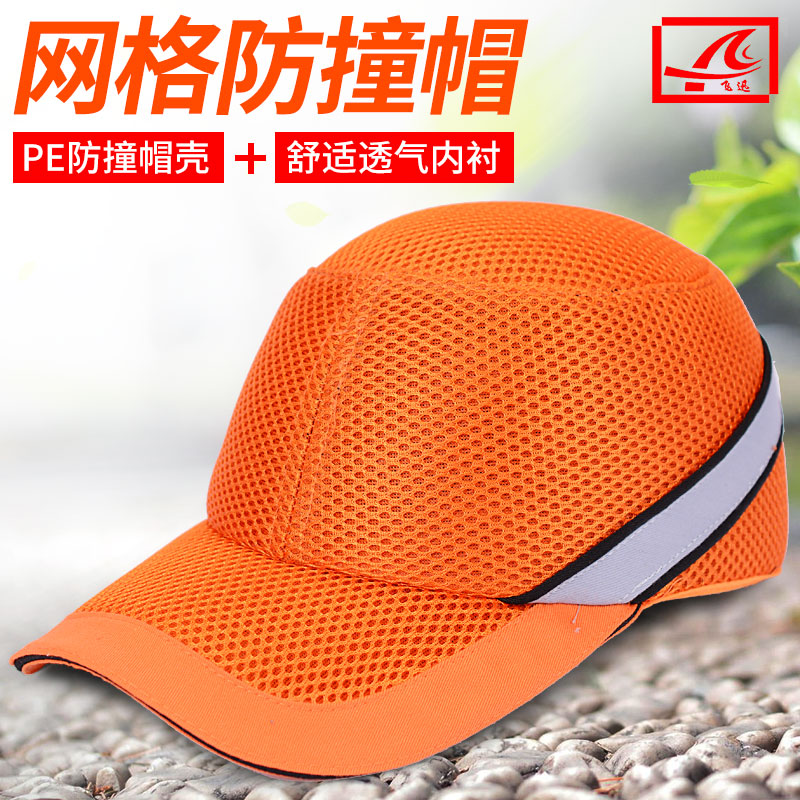 Feixun Fashion Breathable Anticollision Cap Baseball Cap Safety Helmet Safety Helmet Safety Cap Construction Lead Anti-Smashing Construction Work Cap