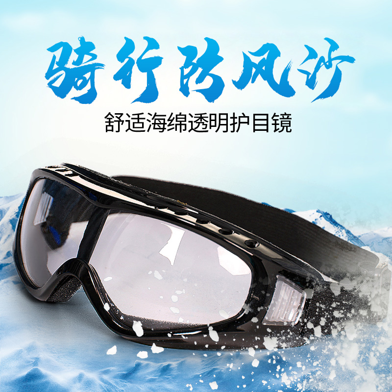 Sponge Protective Glasses Dust and Fog Prevention and Shock Prevention Squirm Glasses Riding Gorgezes for Men and Women