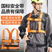 Five-point seat belt national standard aerial work double hook outdoor safety rope electrical wear-resistant full-body insurance belt
