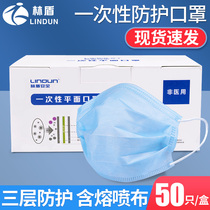 Lin Dun disposable three-layer mask dust-proof summer sunscreen breathable male tide protective mouth and nose mask fashion goddess