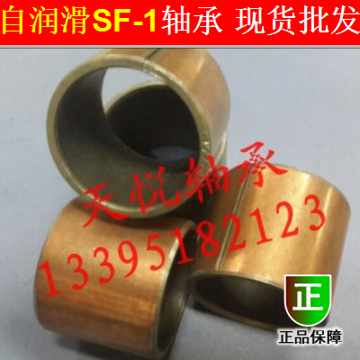 Oil - free bearing SF - 1 inner hole 25 outer diameter 28 inner hole of self - lubricated bearing 30