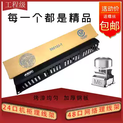 AMP thickened 48 ports 24-speed wire rack Anpu 1U wire organizer 19 inch cabinet rack type network route management ring