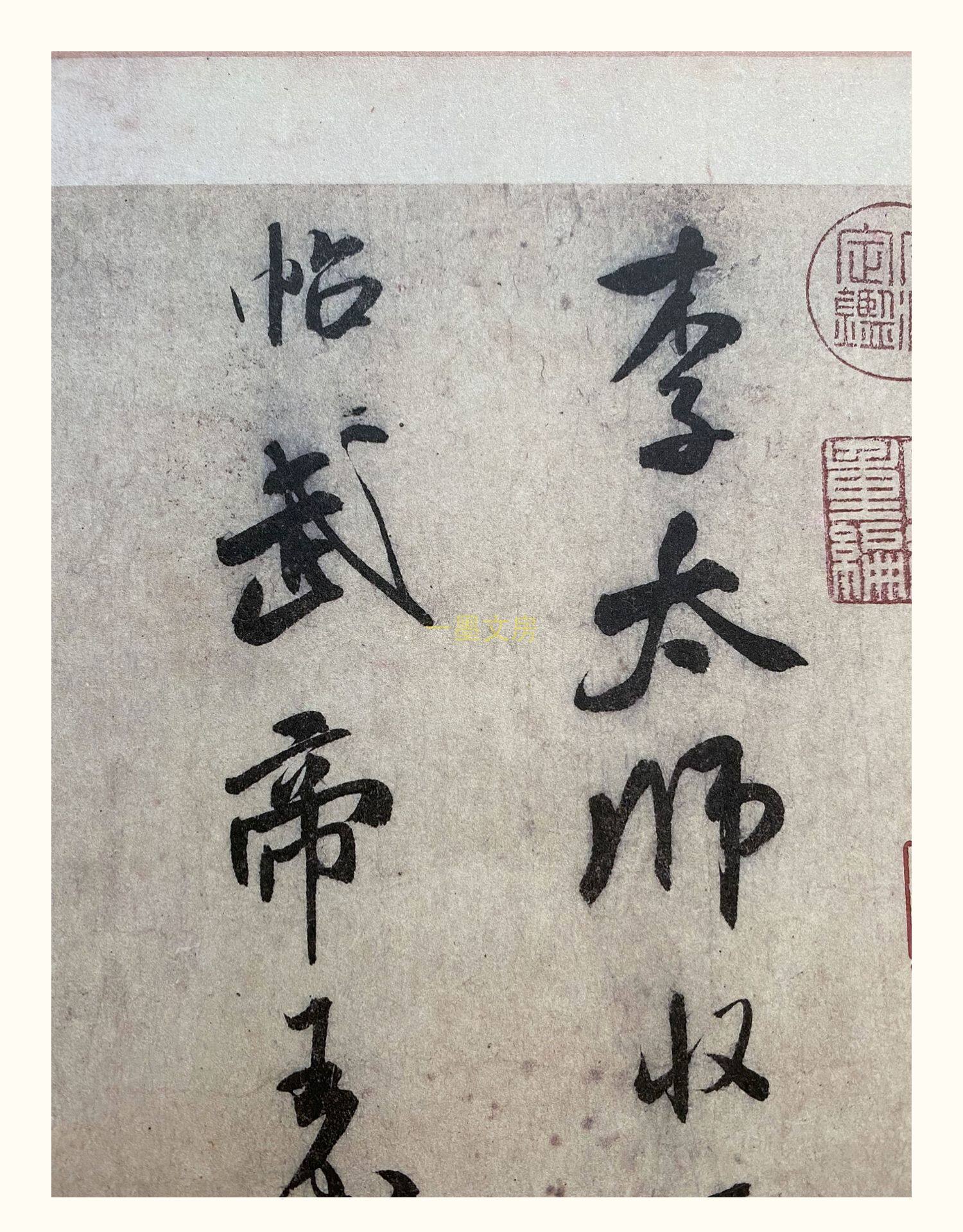 Каллиграфия, печать резки (новый) 善本碑帖精华 宋米芾行书三帖卷 四合装 东京国立博物馆藏