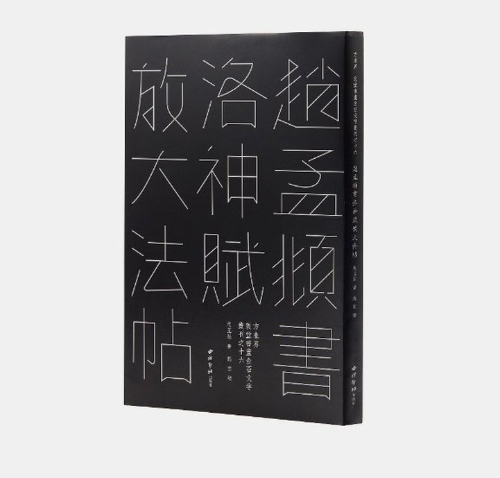 Zhao Meng's Books Loro Shenzhen-enlarged Law Calligraphy Works of Bendun Hall Painting and Calligraphy Gold Stone Characters sixteen