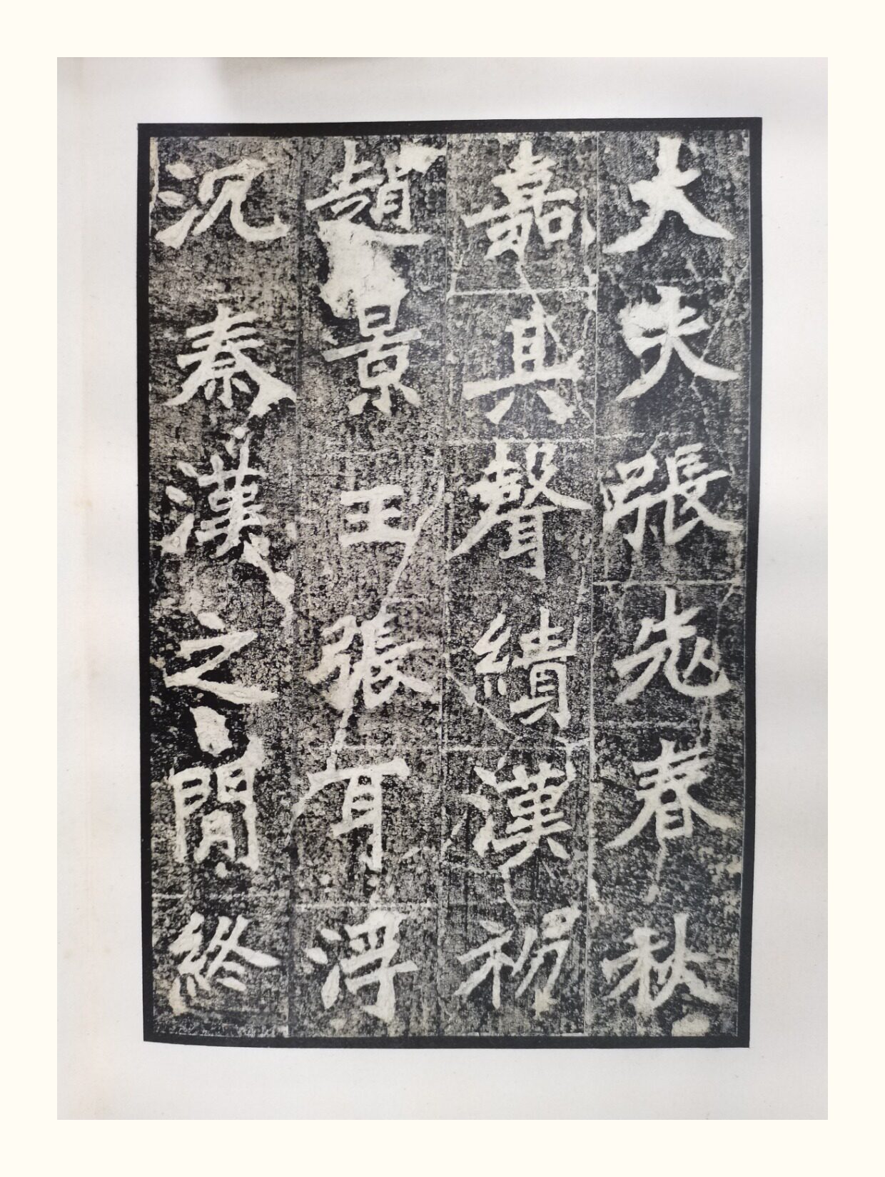 Каллиграфия, печать резки (новый) 明拓张猛龙碑 启功旧藏明末蝉翼精拓本 文物出版社