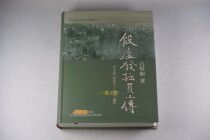 Taiwan version of the Yin Ruins excavation staff pass Shi Zhang as the hardback of the history of the Institute of History of the Academy of Sciences