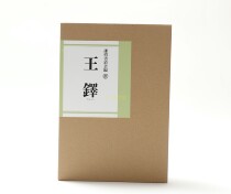 The Japanese edition of the original Wang Duos book exhibition the Book of Modesty Books will be compiled