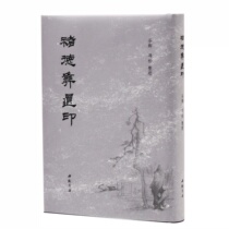 Chu Deyis legacy Gu Qing Feng Song compiled the signature number with a collection ticket China Bookstore Publishing