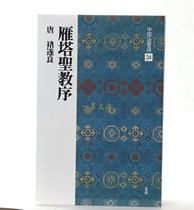 The Erxuan Society Word Post China Law Book Elects 34 Yanta Holy Order Chu Sui Liangkai Books Japan Import of the original