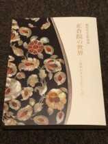 Genuine spot Imperial Memorial special exhibition Japans world exhibition catalogue