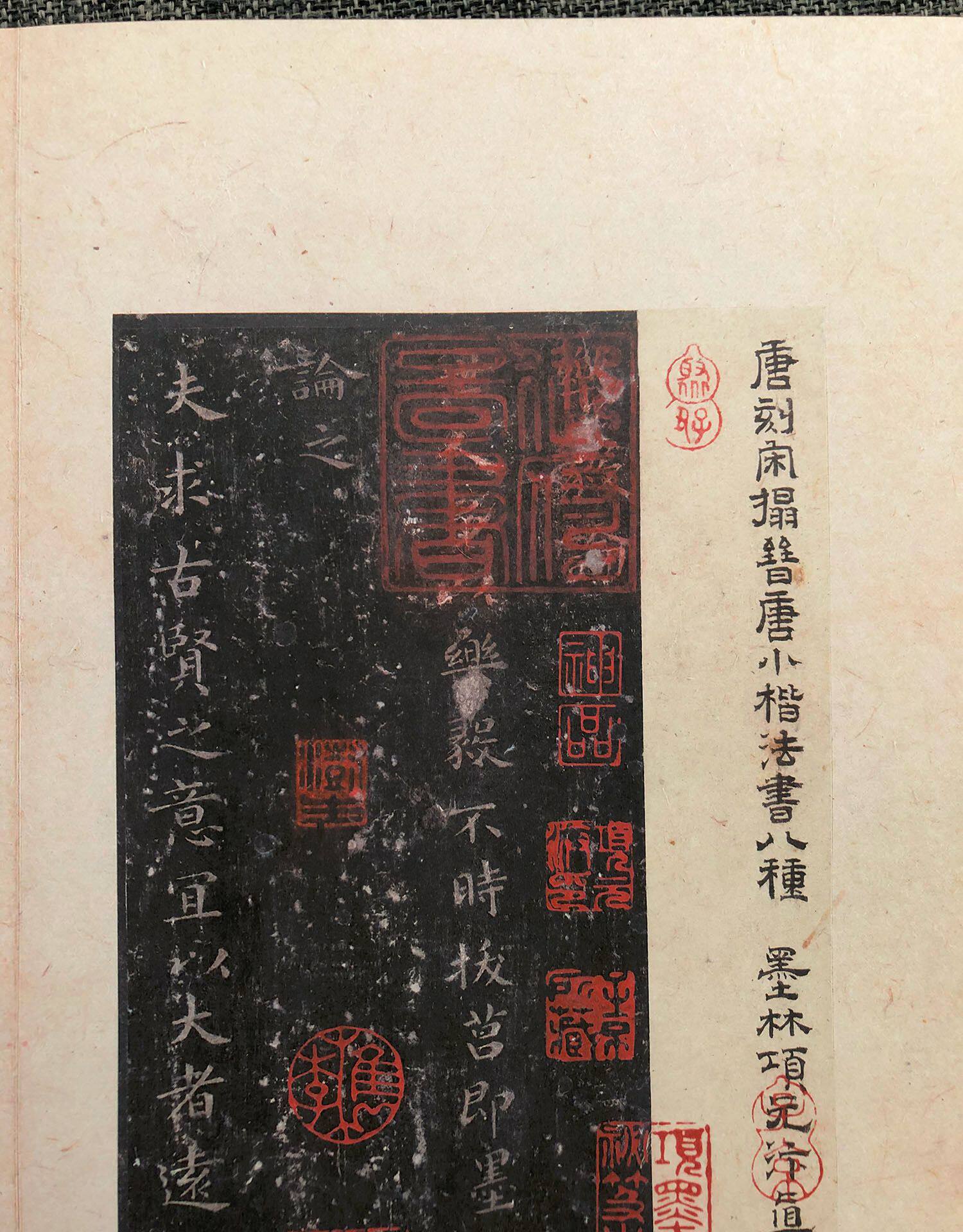 Каллиграфия, печать резки (новый) 善本碑帖精华 唐刻宋拓晋唐小楷八种 精装本 大都会藏西泠印社