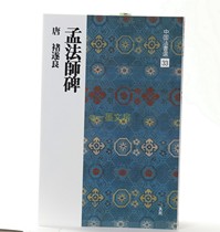 Japans original Two-hyun Society Word Post China Law Book Electus 33 Meng Masters Book of Chu Sui Liangkai Book