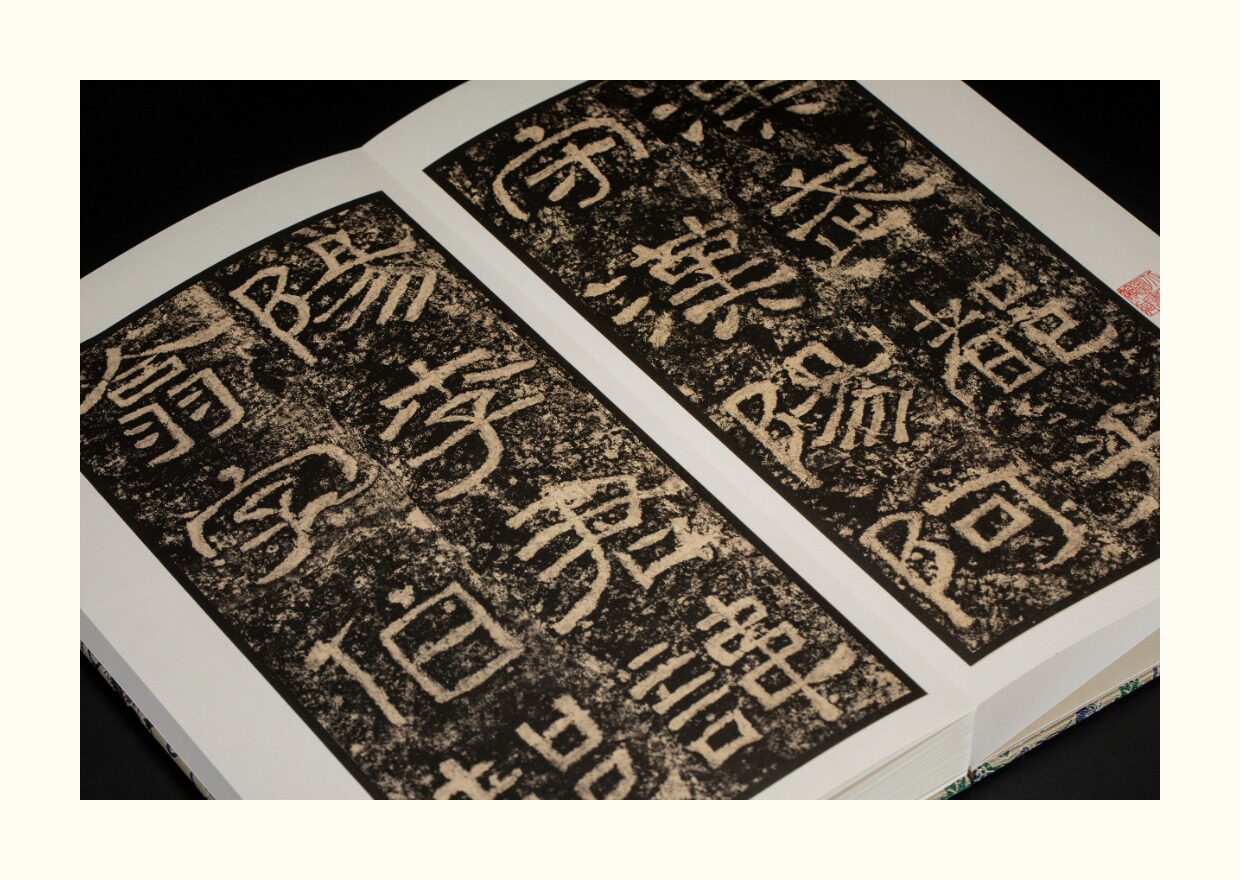 Каллиграфия, печать резки (новый) 善本碑帖精华39 西狭颂 精装本 饮冰室旧藏乾隆拓 国家图书馆藏