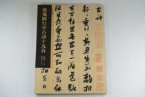 Taiwan version of the original color book traces 1 Zhang Ruitu ancient poems 19 Hui Fengtang published