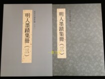 The Forbidden City Law Book New Edition 31 Mingren Ink Collection (3) Wen Jing Ming Wang Chong Special Volume Taiwan Palace Publishing
