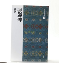 Japans original Two-hyun Society Word Post China Law Book Elected 9 Zhang Hanli Books after the Relocation