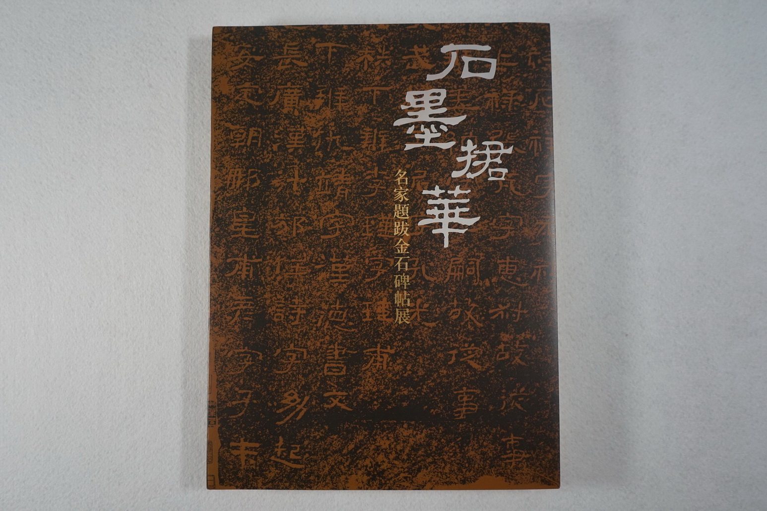 Exhibition of the Golden Stone Inscription of the Grapes of the Grapes