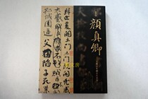 Genuine spot Japan Special Exhibition Yan Zhenqings manuscript surpassed Wang Xizhis famous pen