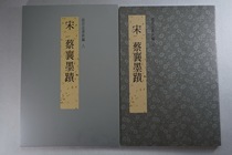  Genuine Spot Forbidden City Law Book New Compilation Eight Song Cai Xiang Ink Taiwan Palace Museum