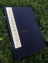 Song Tuo Chi Yongchen Qianzhen Thousand Words of the essence series Baoyuzhai Saito Tokyo National Museum of China