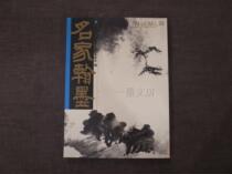  Yimo Wenfang Famous Hanmo HM38 Wu Changshuo Landscape character painting Special collection Hong Kong Hanmoxuan