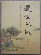 An integrated study of Wang Xizhis information and characters from the original Meisei of Taiwan Qi Xiaochun