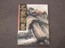  Yimo Wenfang Famous Han Mo HM31 He Tianjian Special Collection (Part 2) Hong Kong Han Mo Xuan