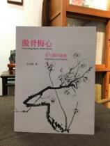  Taiwan original Proud Bone Meixin—Li Fangyings Painting by Zhuang Sue Published by Huifeng Hall