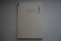 One Ink Wenxu Chinese Study 2018 Volume 4 Wuxu Magazine Xiling Yinshe