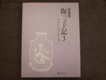 Taiwans original ceramic hand note 3 The horizon of the history of ceramics and the thought of Xie Mingliangs stone publishing house