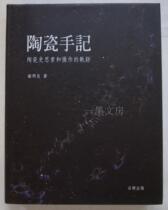 The track Xie Mingliang a trace of the historical reflection and operation of the original ceramic handbooks in Taiwan is a stone publishing house